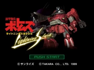 Soukou Kihei Votoms - Lightning Slash (Limited Edition) (JP) screen shot title